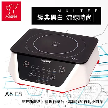 【MULTEE摩堤_節能家電系列】A5 F8 IH智慧電磁爐(珍珠白)