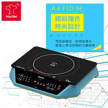 【MULTEE摩堤_節能家電系列】A4 F10 IH智慧電磁爐(海洋藍)