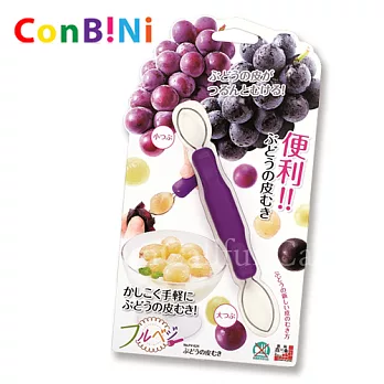 【日本ConBini】葡萄撥皮器/快速去皮便利器(日本製)