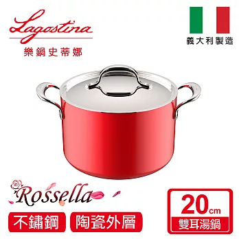 LAGOSTINA樂鍋 ROSSELLA時尚紅系列20CM不鏽鋼雙耳湯鍋 (加蓋)