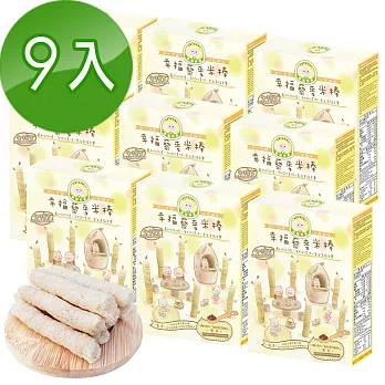 幸福米寶藜麥米棒原味40g/盒9入組