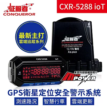 征服者 GPS CXR-5288 ioT 雲端服務 分離式 全頻雷達測速器贈基本安裝服務