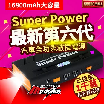 谷得士 最新第六代汽車救援電源 16800mAh