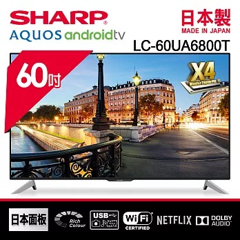 【SHARP 夏普】60吋 4K智能連網液晶電視 LC-60UA6800T (含基本桌裝+舊機回收)