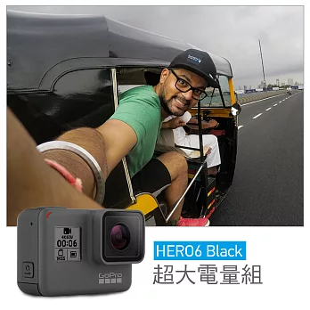 【GoPro】HERO6 Black 超大電量組-HERO6+雙充+電池+32G(公司貨)