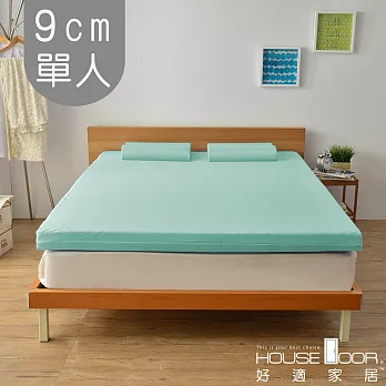 【House door 好適家居】日本大和抗菌表布 9cm厚竹炭記憶床墊(單人3尺)水湖藍