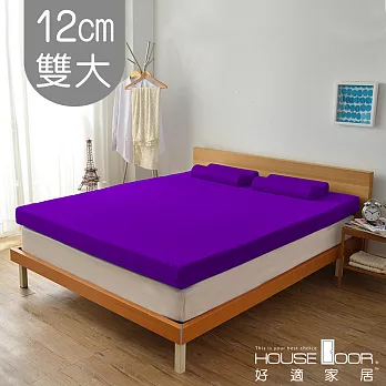 【House door 好適家居】日本大和抗菌表布 12cm厚竹炭記憶床墊(雙大6尺)魔幻紫