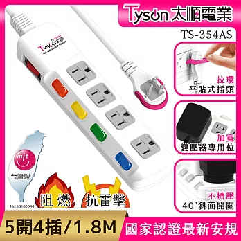 Tyson太順電業 TS-354AS 3孔5切4座延長線(拉環扁插)-1.8米