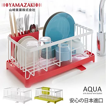 【YAMAZAKI】AQUA分拆式瀝水架(紅)*日本百年品牌