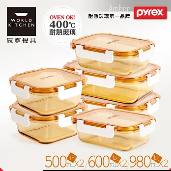 【美國康寧 Pyrex】透明玻璃保鮮盒6件組(AMBS0602)