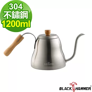 義大利BLACK HAMMER 淳品不鏽鋼細口手沖壺-1200ml