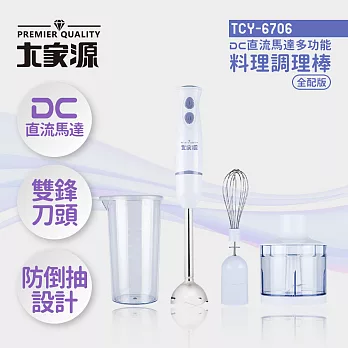 大家源 DC直流馬達多功能料理調理棒(全配) TCY-6706