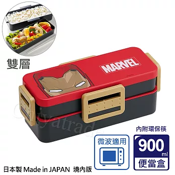 【MARVEL】日本製 鋼鐵人雙層環保便當盒 保鮮餐盒-900ML-鋼鐵人(日本境內版)