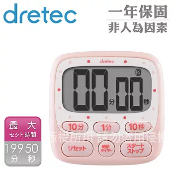 【日本dretec】小點點日本大螢幕時鐘計時器-6按鍵-粉色(T-566PK)