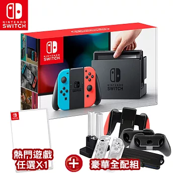 任天堂 Nintendo Switch 主機組合-電光藍&電光紅+遊戲任選*1 +豪華全配組漆彈大作戰2