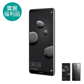【實展福利品】HUAWEI Mate 10 Pro (6GB/128GB) 6吋 雙4G旗艦機-銀鑽灰銀鑽灰