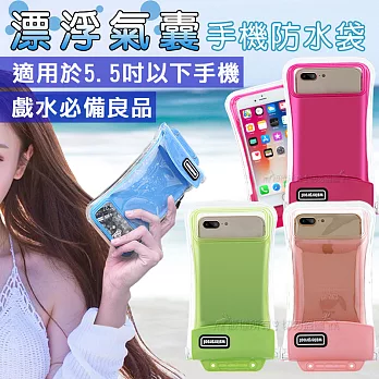 WaterProof 漂浮氣囊手機防水袋 防水包 游泳 泛舟 戲水必備 (珊瑚粉)