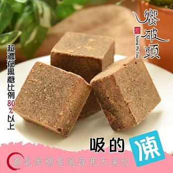 《饗破頭》吸的凍-養氣黑糖蔓越莓寒天凍飲(280g/包，共兩包)