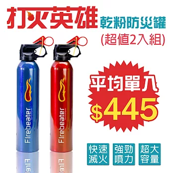 【打火英雄-2入組】乾粉防災罐 450g大容量 內附固定架 適用ABC類 便攜迷你鋁罐滅火器藍色