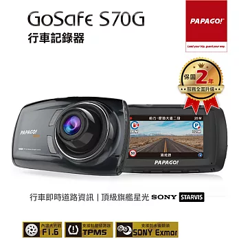 PAPAGO ! GoSafe S70G行車記錄器(兩年保固)+32G+點煙器+擦拭布+手機矽膠立架