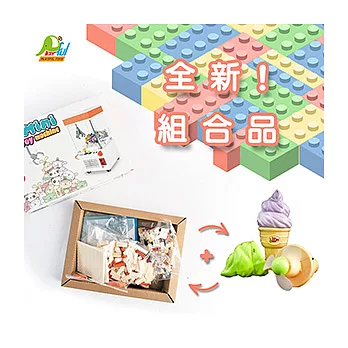 【Playful Toys 頑玩具】新組合夾娃娃積木+冰淇淋風扇(組合商品 超值組 益智積木 小風扇 冰淇淋 夾娃娃機 )