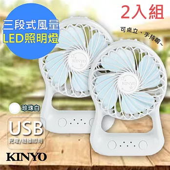 【KINYO】USB充電手電筒行動風扇/桌扇(UF-153)【2入組】白色2入