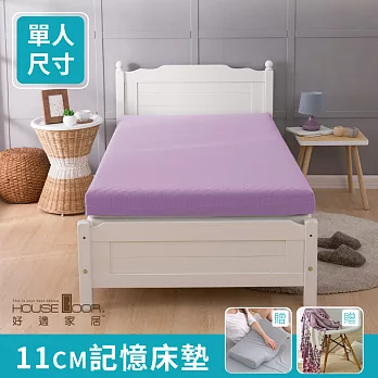 【House door 好適家居】吸濕排濕表布 11cm波浪竹炭記憶床墊全配組-單人3尺丁香紫