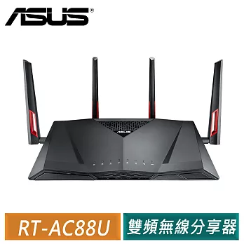 ASUS 華碩 RT-AC88U 雙頻無線分享器單一規格