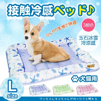 YSS 玉石冰雪纖維散熱冷涼感寵物床墊/睡墊L(3色)藍