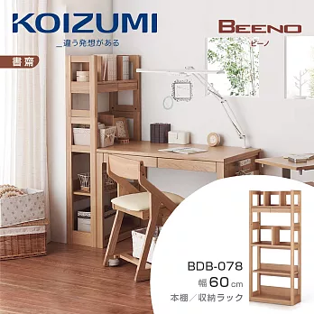 【KOIZUMI】BEENO雙抽開放書架BDB-078