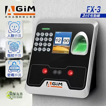 AGiM 3合1辨識型多功能考勤機 FX-3