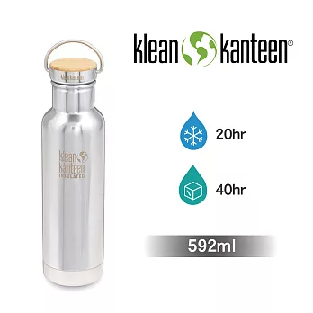 【美國Klean Kanteen】竹片鋼蓋窄口保冷瓶-592ml鏡面鋼(亮面)