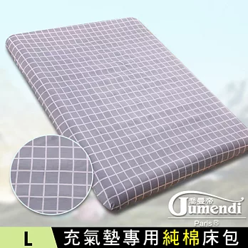 【喬曼帝Jumendi-極致灰格】台灣製純棉充氣床/空氣床專用床包-L(260x200x25cm)