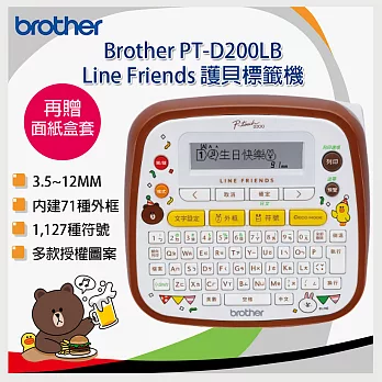 【贈面紙盒套】Brother PT-D200LB Line Friends 熊大創意自黏標籤機