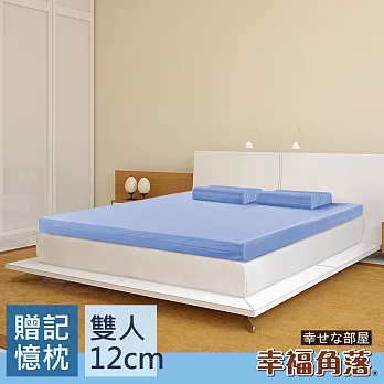 【幸福角落】日本大和防螨抗菌表布12cm厚超釋壓記憶床墊安眠組-雙人5尺海洋藍