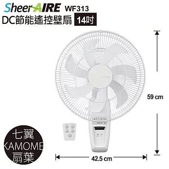 Double Key設計！【SheerAIRE席愛爾】14吋DC節能遙控純白美型壁扇 (WF313)