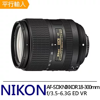 NIKON AF-S DX NIKKOR 18-300mm f/3.5-6.3G ED VR 輕量版 標準變焦鏡頭*(平輸)-送抗UV保護鏡67mm+專用拭鏡筆