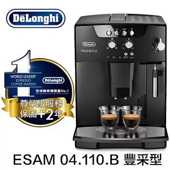 【Delonghi】ESAM 04.110.B 豐采型全自動咖啡機黑色