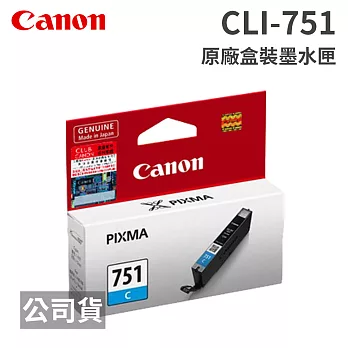 CANON CLI-751 C 藍色 原廠盒裝墨水匣