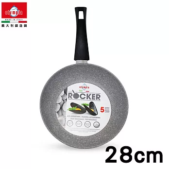 【義大利Olimpia】礦岩平底深煎鍋-28cm