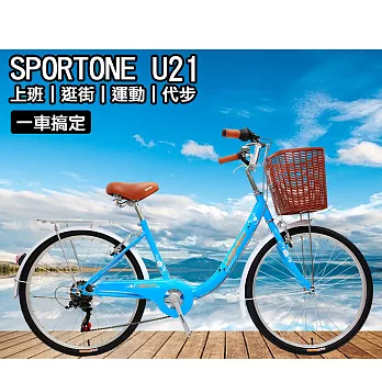 SPORTONE U21 24吋7速SHIMANO 文藝小清新淑女車 低跨點設計 時尚復古男式女式自行車(城市悠遊、通勤車代步最佳首選)-藍色