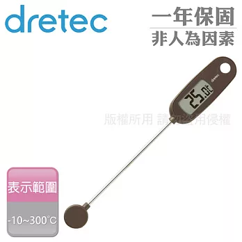 【dretec】大螢幕造型電子料理溫度計-咖啡色-防潑水功能