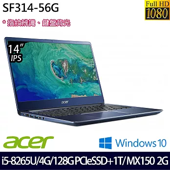 Acer 宏碁Swift 3 14吋/i5-8265U四核/4G/1TB+128G SSD/MX150獨顯/Win10娛樂輕薄筆電-品藍(SF314-56G-55DA)