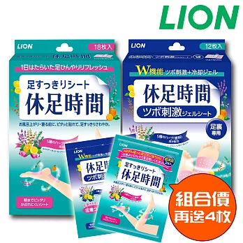 【日本LINO】休足時間足部清涼舒緩貼片(18枚)+腳底凸點按摩貼片(12枚) 再贈2+2枚入