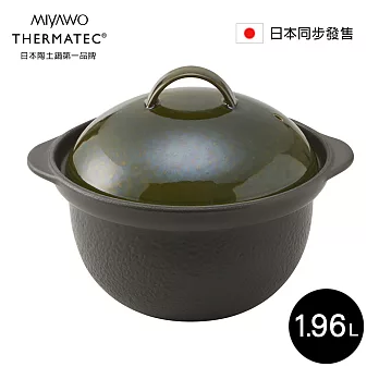 日本MIYAWO THERMATEC 直火炊飯陶土鍋 1.96L-綠蓋 MI-BD-TDG02310