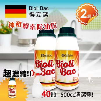 【2入組】 德國Bioli Bac得立潔 神奇酵素除油粉 200g【植物酵素成份溫和不傷手】
