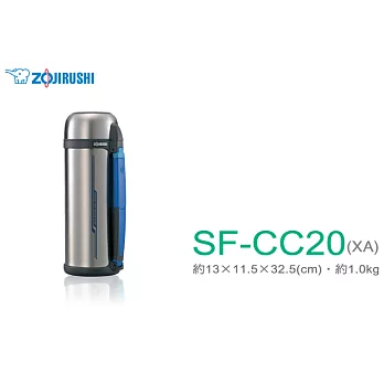 象印2L廣口不鏽鋼真空保溫瓶 SF-CC20