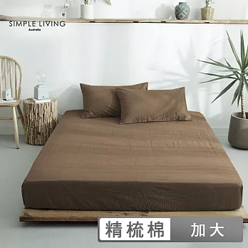 澳洲Simple Living 加大300織台灣製純棉床包枕套組(復古咖)