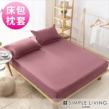 澳洲Simple Living 雙人600織台灣製天絲床包枕套組(乾燥玫瑰紫)