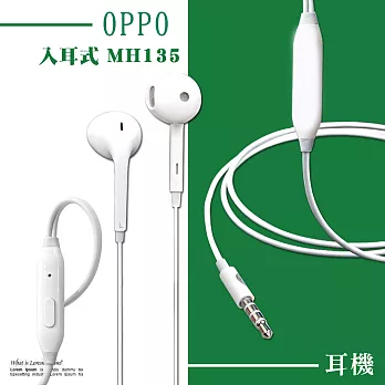 OPPO MH135 高品質入耳式 線控麥克風耳機 R11 A77(盒裝)